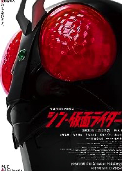 Shin Kamen Rider   height=
