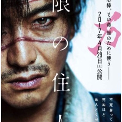 Blade of the Immortal