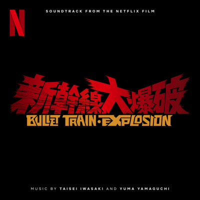 Bullet Train Explosion