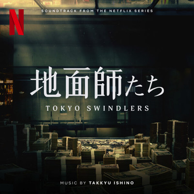 Les Escrocs de Tokyo